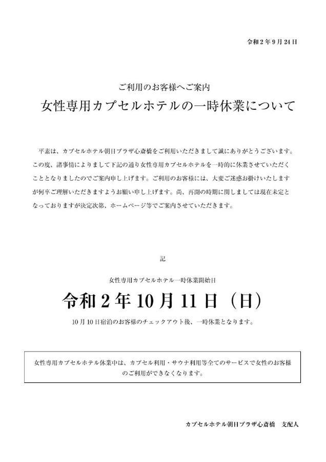 Capsule Hotel Asahi Plaza Shinsaibashi Ōsaka Eksteriør bilde