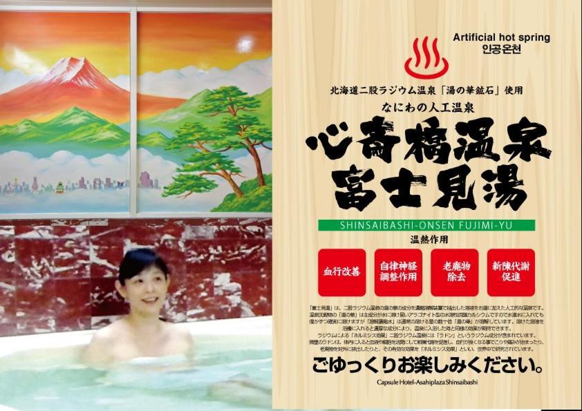 Capsule Hotel Asahi Plaza Shinsaibashi Ōsaka Eksteriør bilde